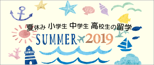 バナー:中高校生夏休み