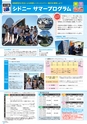 夏休み語学留学