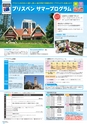 夏休み語学留学