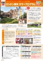 夏休み語学留学