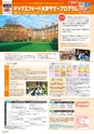 夏休み語学留学