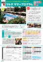 夏休み語学留学