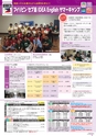 夏休み語学留学