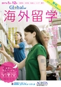 海外留学