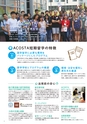 短期留学