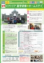 春休み語学留学　Junior Program