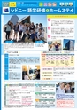 春休み語学留学　Junior Program
