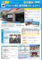 春休み語学留学　Junior Program