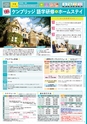 春休み語学留学　Junior Program