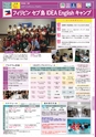 春休み語学留学　Junior Program