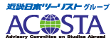 ACOSTA海外留学情報センター