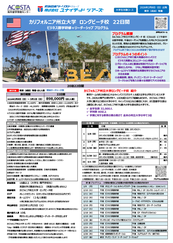 2026年2月　大学生の海外語学研修
