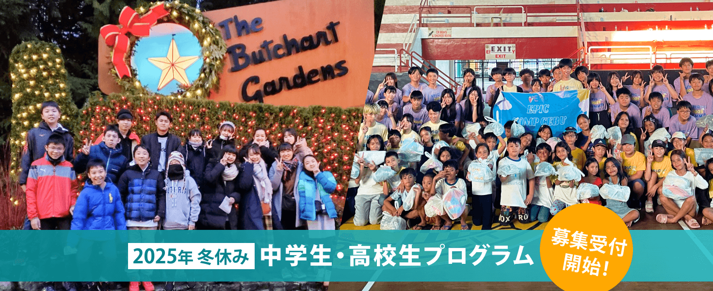 2025年冬休み 中学生・高校生プログラム