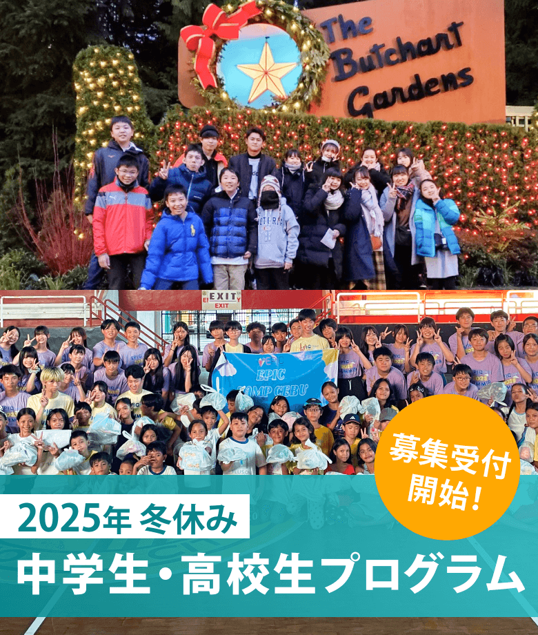 2025年冬休み 中学生・高校生プログラム