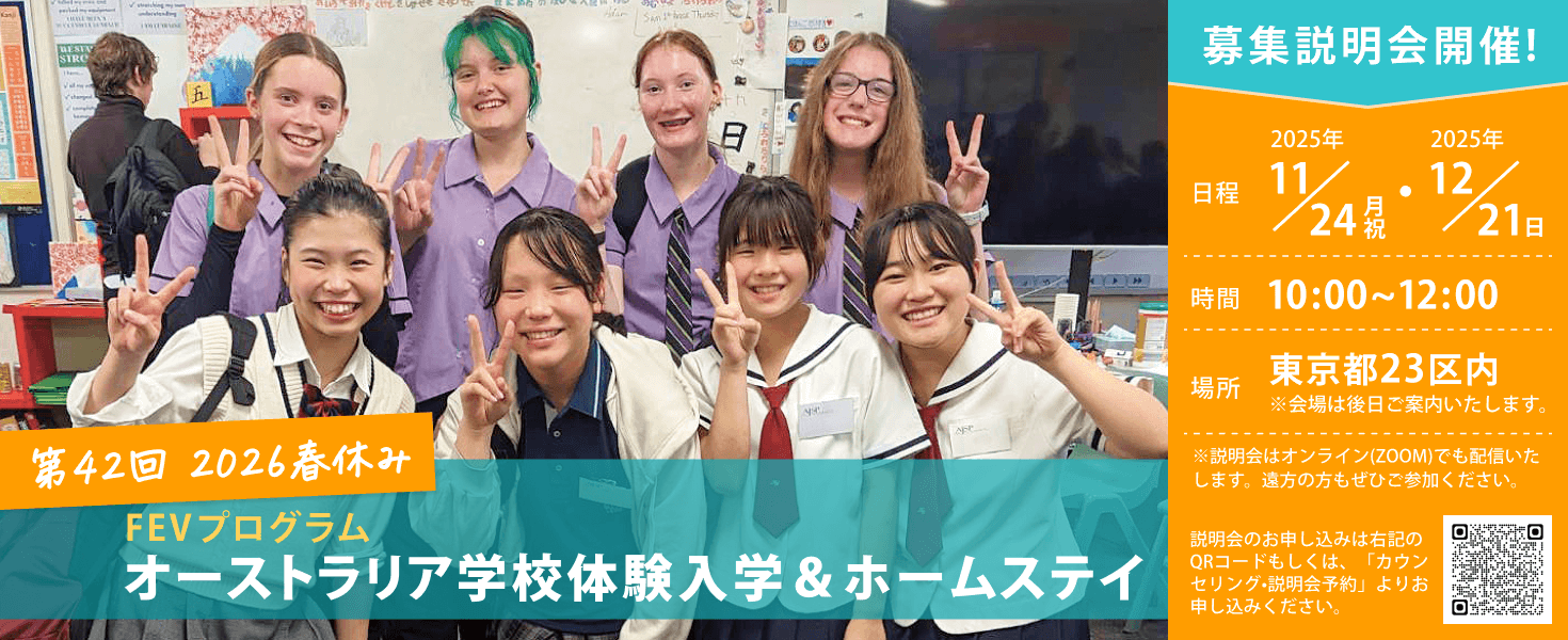 2026年春休み　オーストラリア学校体験入学＆ホームステイ体験