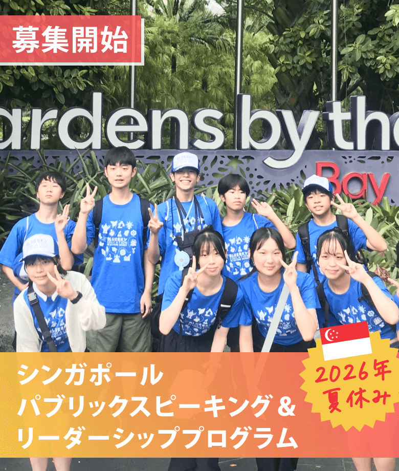 2026年夏休み 中学生・高校生プログラム