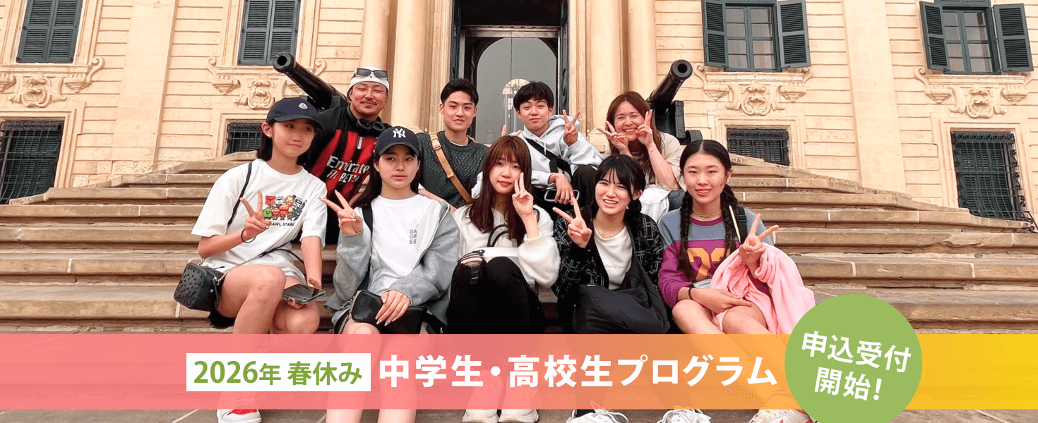 2026年春休み 中学生・高校生プログラム
