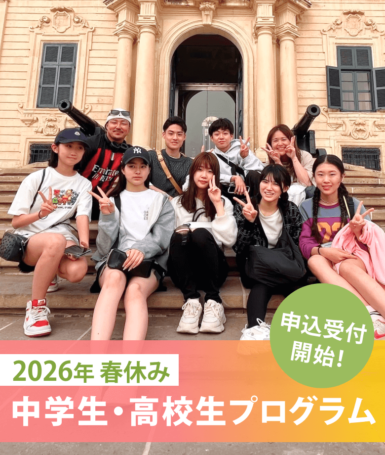 2026年春休み 中学生・高校生プログラム