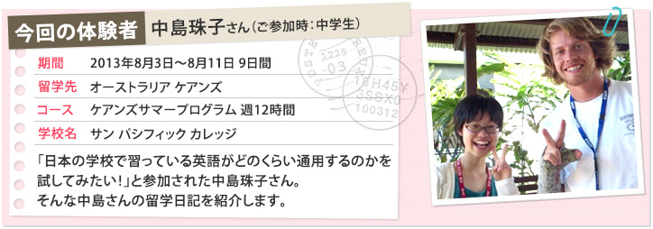 【ピックアップ】留学日記05